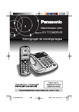 PANASONIC KX-TCD953