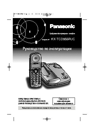 PANASONIC KX-TCD955