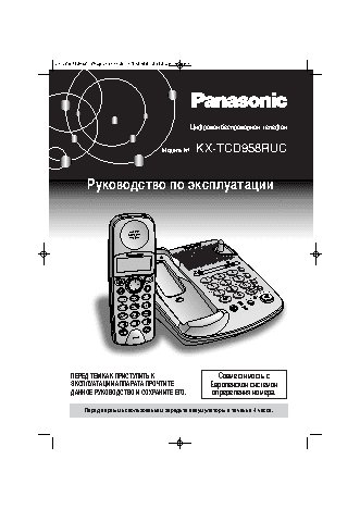PANASONIC KX-TCD958