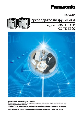 PANASONIC KX-TDE100RU