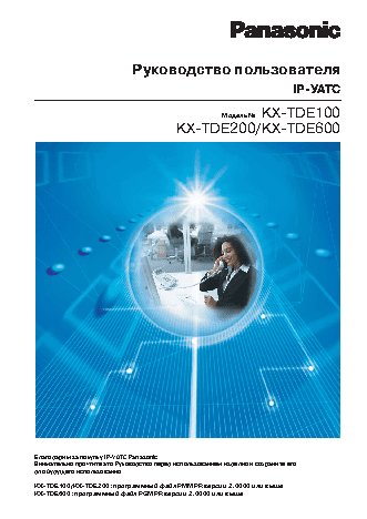 PANASONIC KX-TDE600