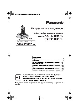 PANASONIC KX-TG1105