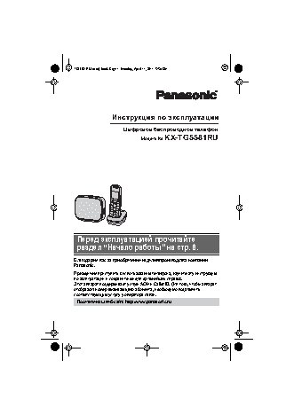 PANASONIC KX-TG5581RU