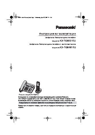 PANASONIC KX-TG6451RU