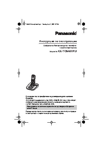PANASONIC KX-TG6481