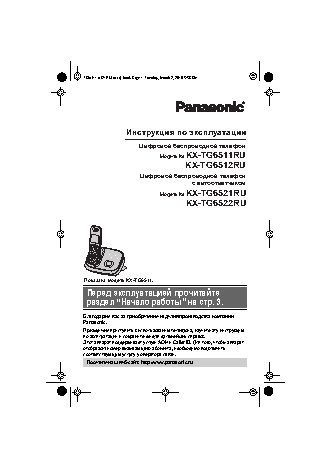 PANASONIC KX-TG6512