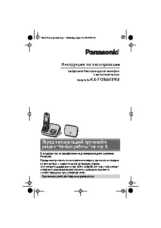 PANASONIC KX-TG6541