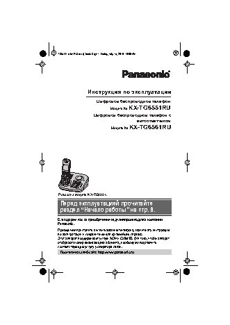 PANASONIC KX-TG6561