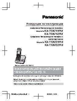 PANASONIC KX-TG6712RUM