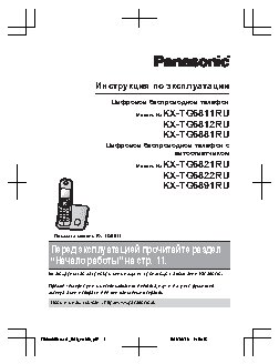 PANASONIC KX-TG6822RUMт