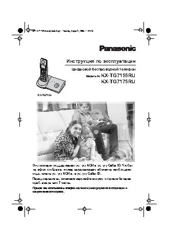 PANASONIC KX-TG7175RU
