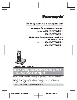 PANASONIC KX-TG7851/52/61/62