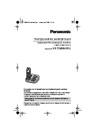 PANASONIC KX-TG8041