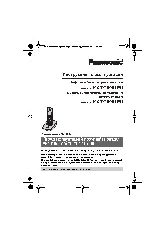 PANASONIC KX-TG8051