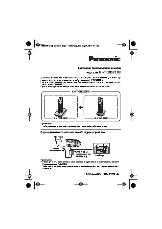 PANASONIC KX-TG8052 RU