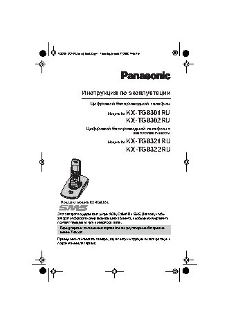 PANASONIC KX-TG8301