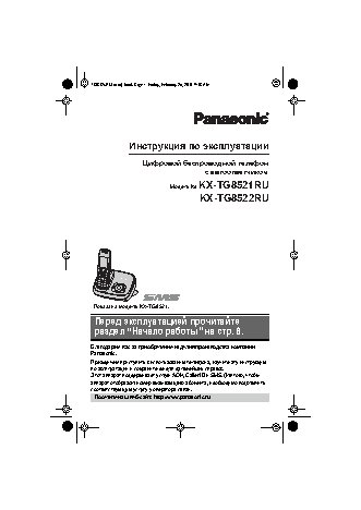 PANASONIC KX-TG8522