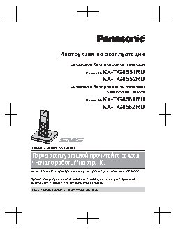 PANASONIC KX-TG 8561 RUB