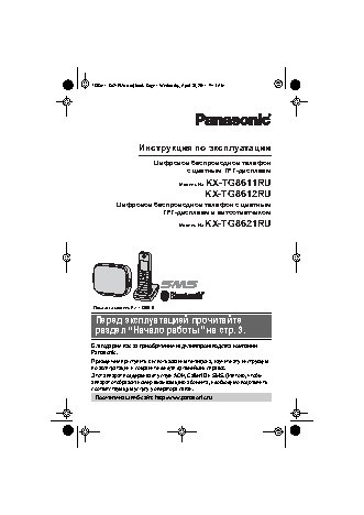 PANASONIC KX-TG8612