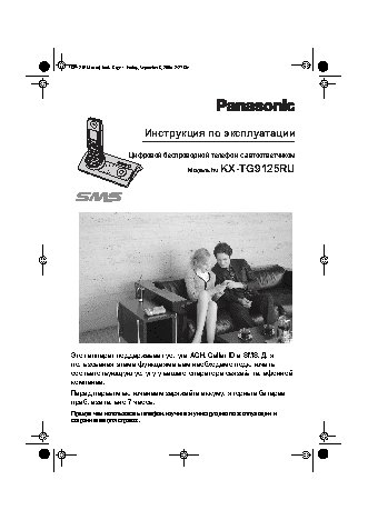 PANASONIC KX-TG9125 RUT