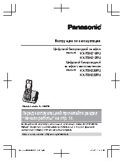 PANASONIC KX-TGH210RUB