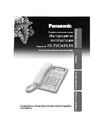 PANASONIC KX-TMC40
