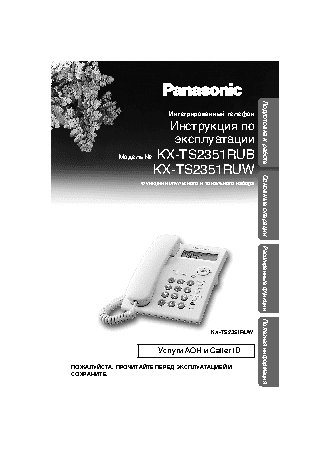 PANASONIC KX-TS2351RU