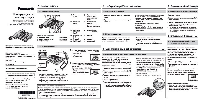PANASONIC KX-TS2352RUC
