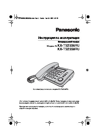 PANASONIC KX-TS2356RU