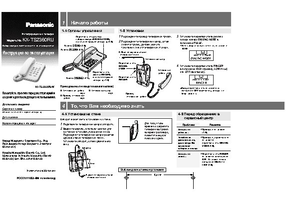 PANASONIC KX-TS2360RU