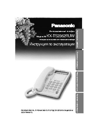 PANASONIC KX-TS2362 RU