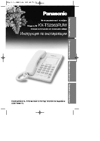 PANASONIC KX-TS2363 RU