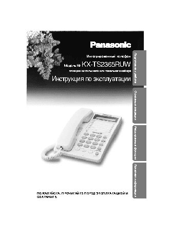 PANASONIC KX-TS2365RUW