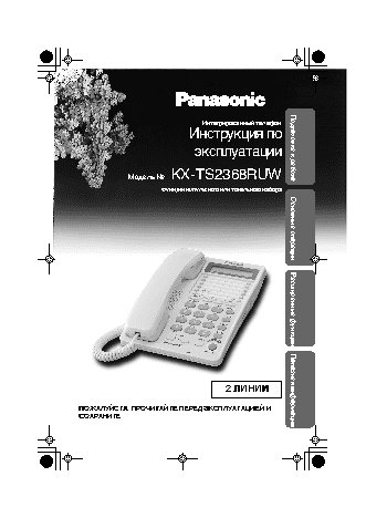 PANASONIC KX-TS2368 RU