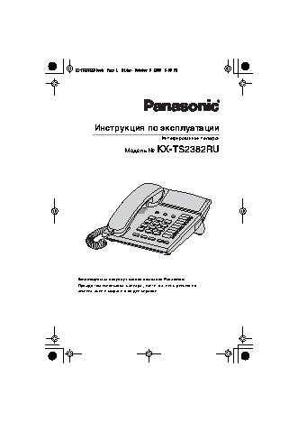 PANASONIC KX-TS2382