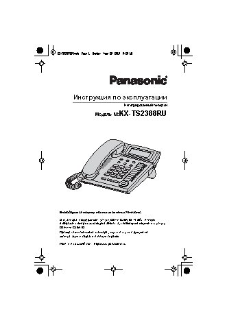 PANASONIC KX-TS2388