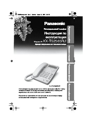 PANASONIC KX-TS2565