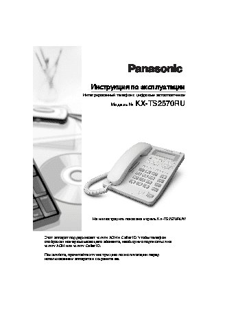 PANASONIC KX-TS 2570-B