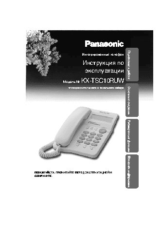 PANASONIC KX-TSC10