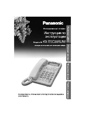 PANASONIC KX-TSC35RU