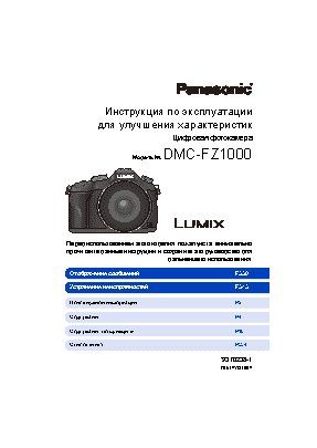 PANASONIC Lumix DMC-FZ1000
