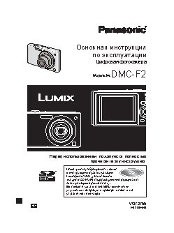 PANASONIC LUMIX DMC-F2