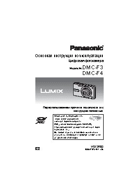 PANASONIC LUMIX DMC-F3/F4