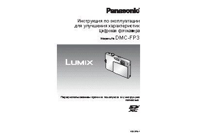 PANASONIC LUMIX DMC-FP3