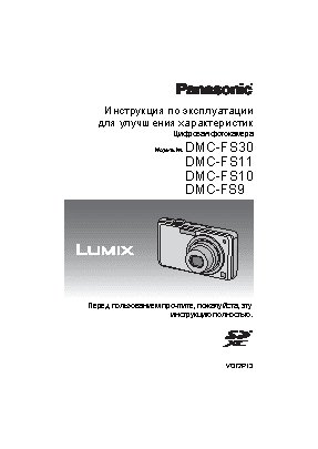 LUMIX DMC-FS9