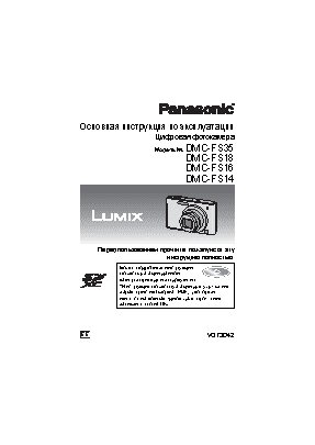PANASONIC LUMIX DMC-FS14/16/18/35