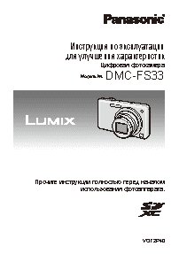 LUMIX DMC-FS33