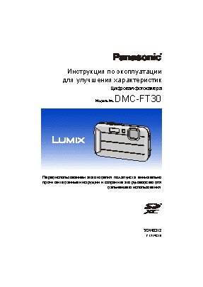 PANASONIC Lumix DMC-FT30