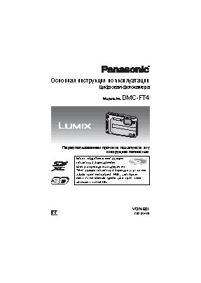 PANASONIC LUMIX DMC-FT4