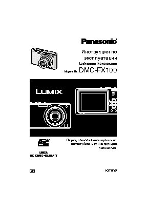 LUMIX DMC-FX100